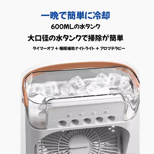 多機能冷風加湿ファン - USB充電式ポータブル冷却扇風機