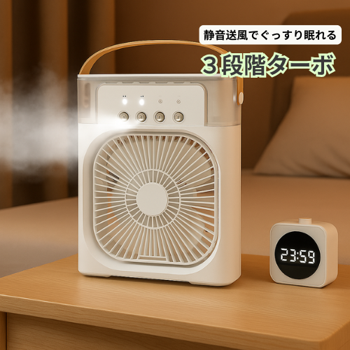 多機能冷風加湿ファン - USB充電式ポータブル冷却扇風機