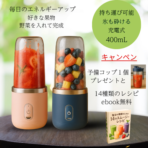 ポータブル自動ジューサーカップ - あなたの健康的なライフスタイルの完璧なパートナー